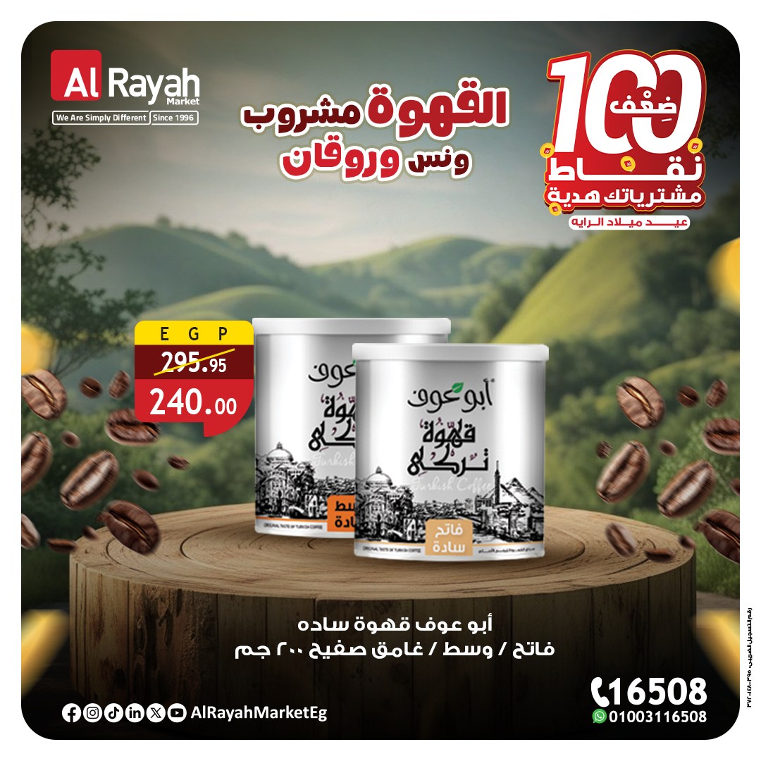 al-raya offers from 29sep to 4sep 2025 عروض الراية من 29 سبتمبر حتى 4 سبتمبر 2025 صفحة رقم 2